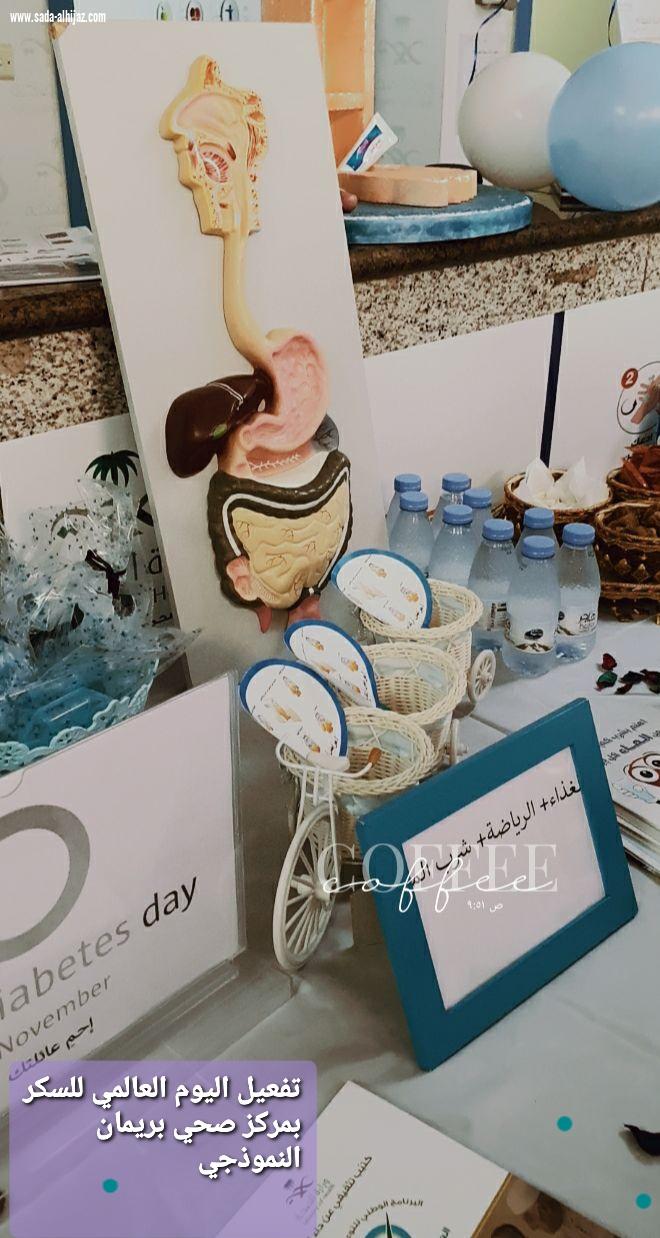 مركز صحي بريمان النموذجي يقيم فعالية اليوم العالمي للسكري.