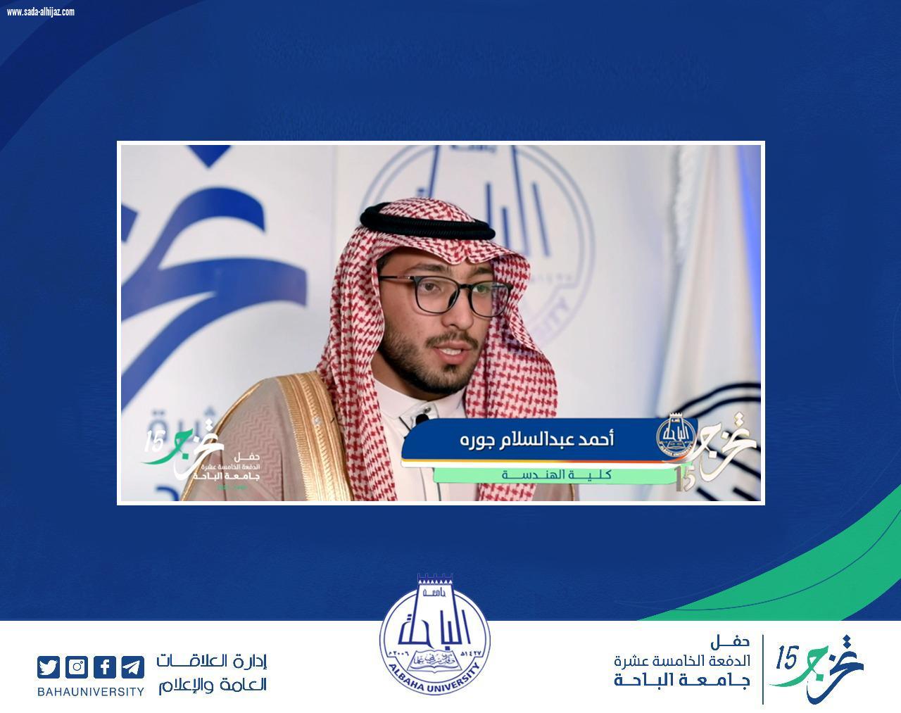 الأمير حسام بن سعود يرعى حفل تخريج الدفعة 15 من طلاب جامعة الباحة  بلغ عددهم أكثر من 4340 خريجا وخريجة في جميع التخصصات