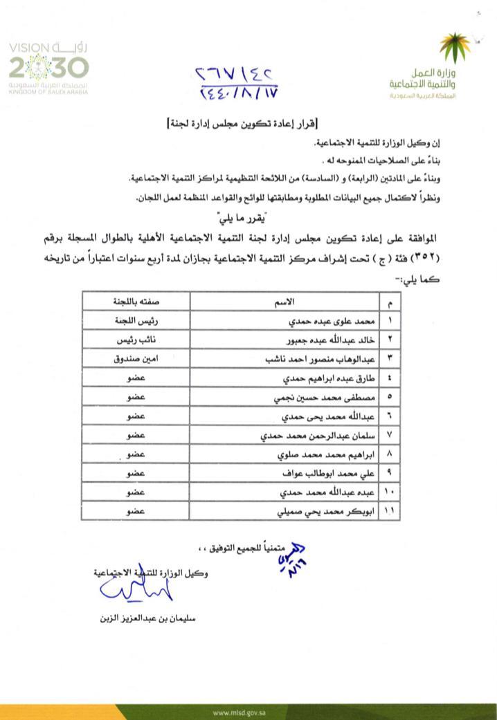 التنمية الاجتماعية الأهلية بالطوال تعقد اجتماعها الأول بعد التشكيل الجديد