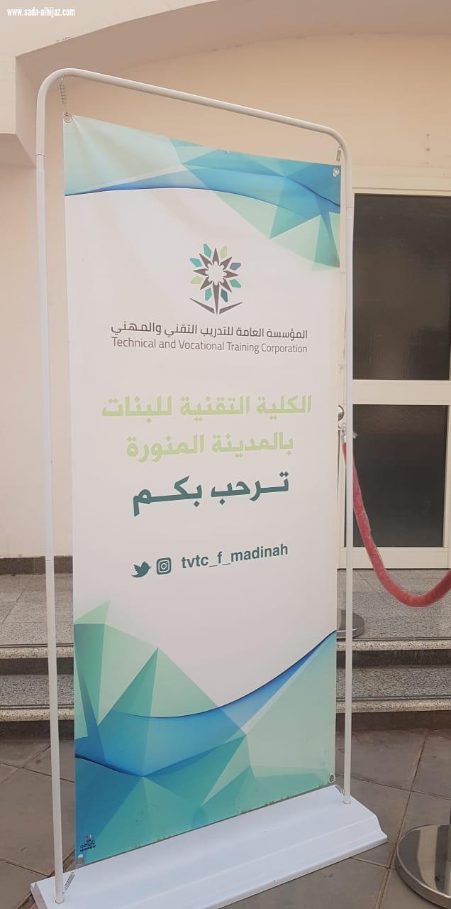 اللقاء التقني للمستجدات بتقنية البنات بالمدينة