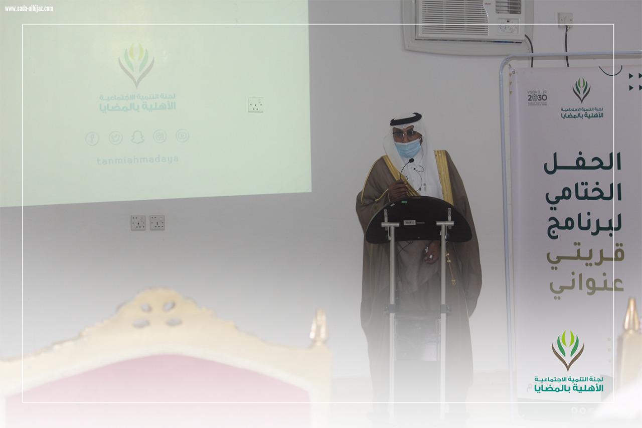 تنمية المضايا تُكرم الفائزين في مسابقة قريتي عنواني 