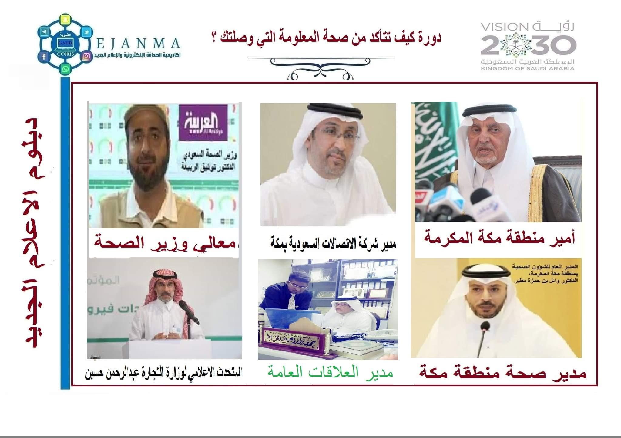 الحربي تعتمد اسماء الخريجين في الدفعة الخامسة من دبلوم الاعلام الجديد ب ايجانما 