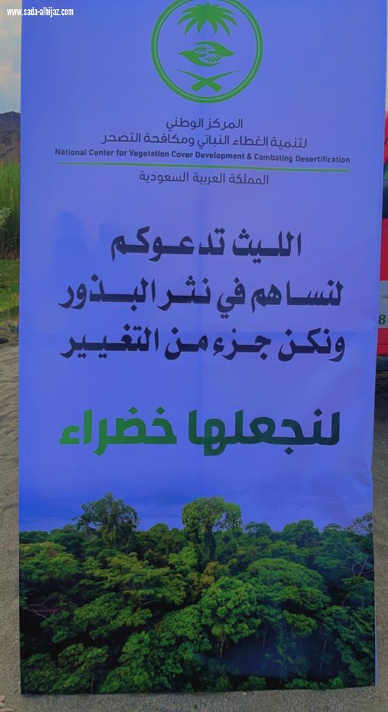 (الليث  تدعوكم لنساهم في نثر البذور ونكن جزء من التغيير) 