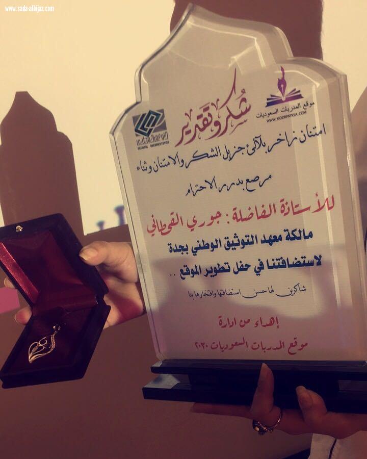  المدربات السعوديات  يحتفلنا بتطوير الثاني للموقع بعد نجاح لفت للتطوير الموقع الأول