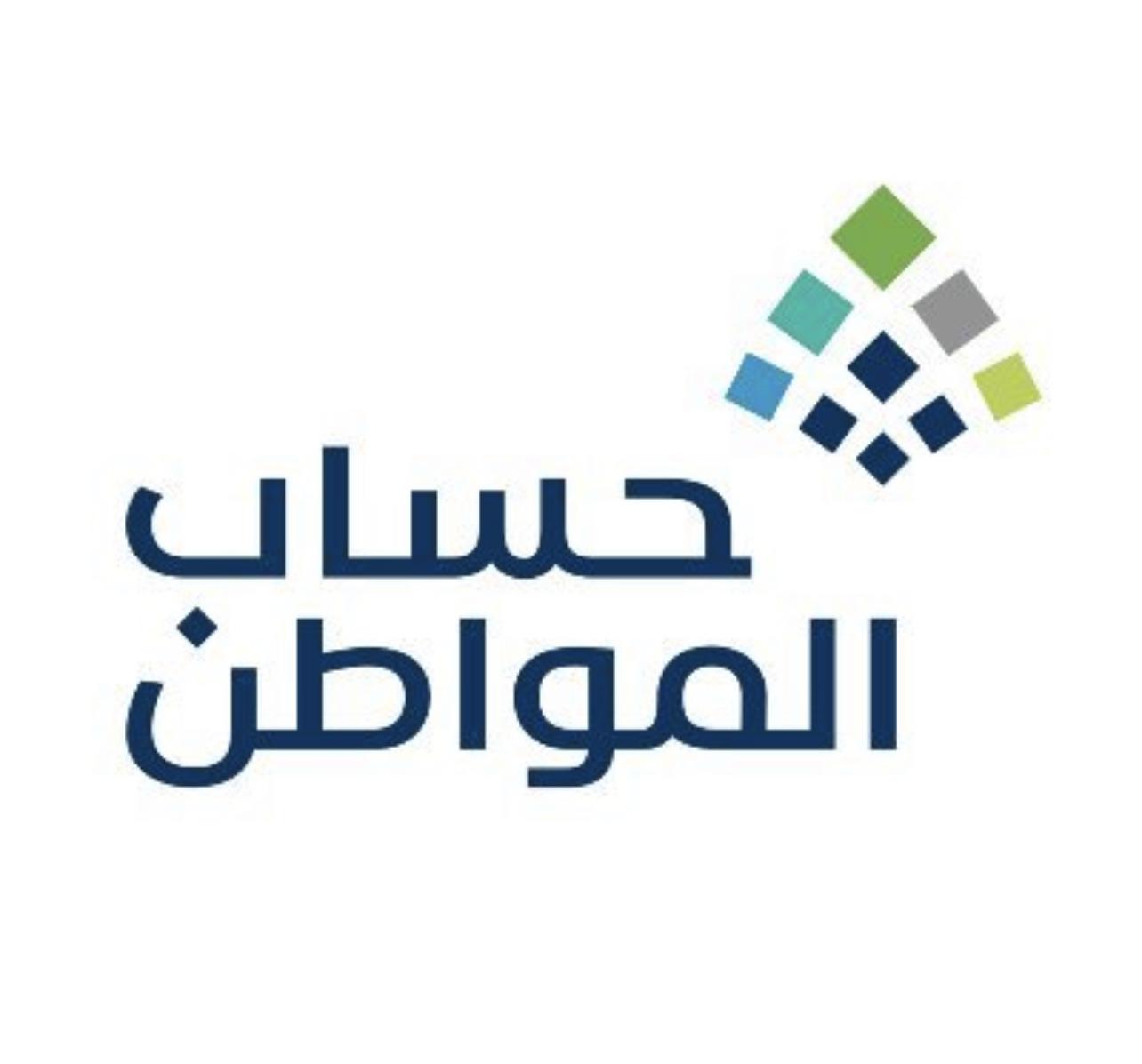 حساب المواطن» يحدد موعد صرف دفعة شهر أبريل