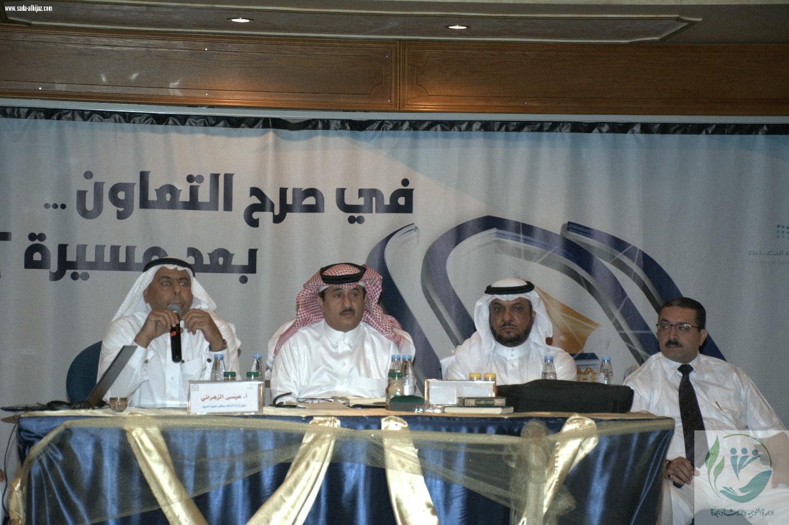 اللقاء السنوي لمرشدي الطلاب بمكتب التعليم بالنسيم بجدة