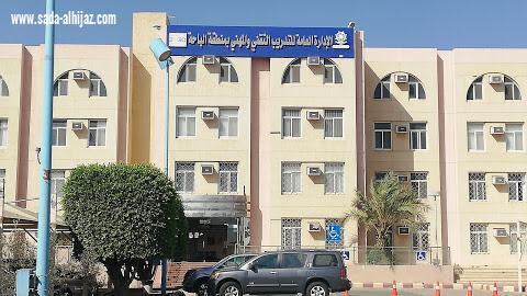 التدريب التقني بالباحة يحقق المركز الثالث على مستوى المملكة في معدل الرضا العام لجودة الخدمات