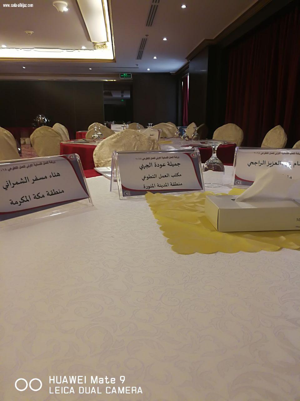 الهلال الاحمر يقيم ورشة العمل التطوعي النسائي بالمدينة المنورة...