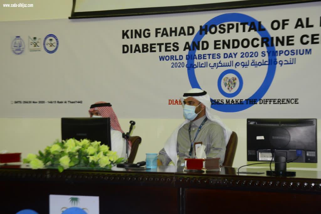 المدير التنفيذي بمستشفى الملك فهد بالباحة يفتتح اليوم العلمي لليوم العالمي للسكري