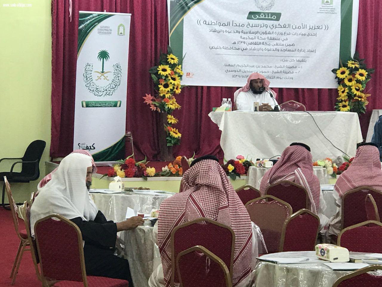 اختتام دورة تعزيز الأمن الفكري وترسيخ مبدأ المواطنة في محافظة خليص