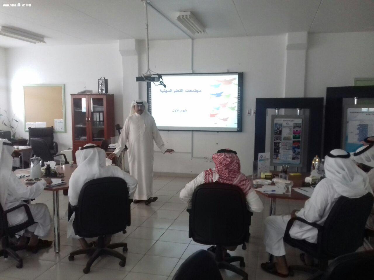 وحدة تطوير المدارس بالطائف  تقيم البرنامج التدريبي مجتمعات التعلم المهنية