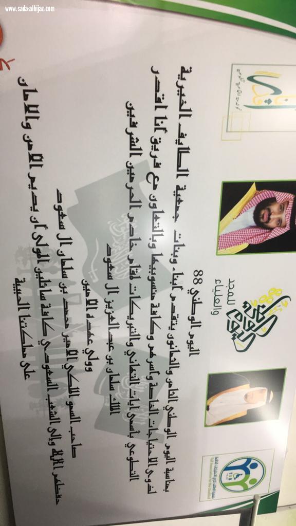 استعراض ابرز الإنجازات في عهد المؤسس ضمن فعاليات اليوم الوطني لفريق أنا اقدر التطوعي 