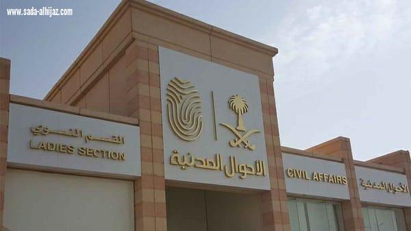 الأحوال المدنية: إيقاف الخدمات لا يمنع من إنجاز الإجراءات للمواطن