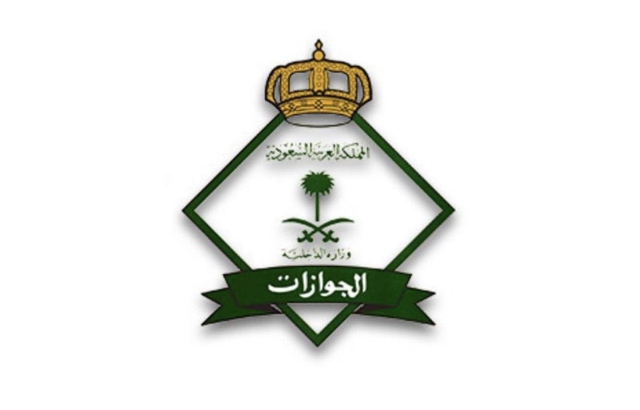 مدير جوازات حائل: إجراءات سفر المواطنين إلى الخارج جرت بكل يسر