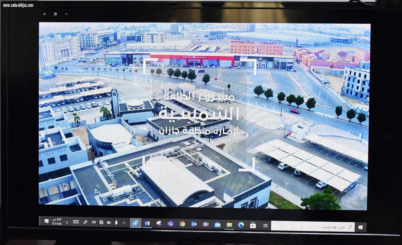 سمو أمير جازان يدشن المرحلة الأولى من  نظام الطاقة الشمسية البديلة بمبنى الامارة