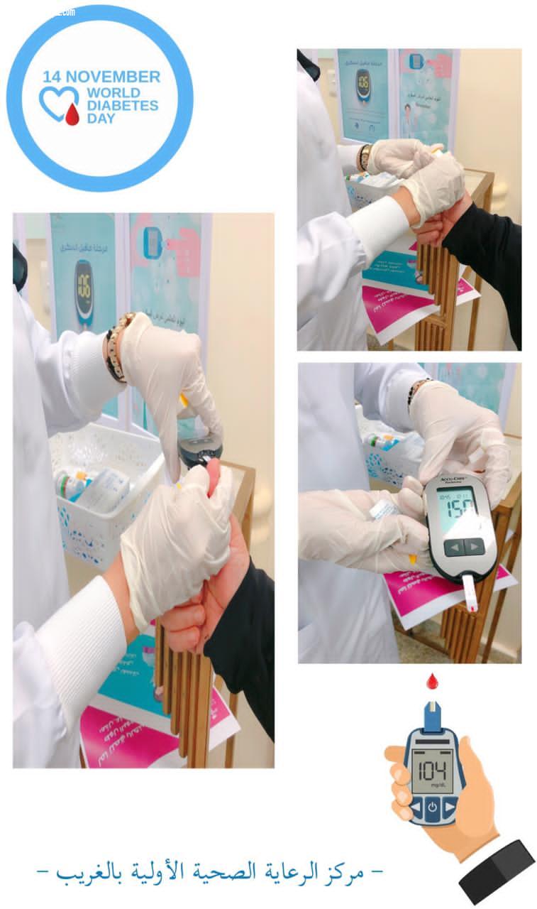 توعية المرضى بمركز الغريب تقيم برنامج توعوي لليوم العالمي للسكري.