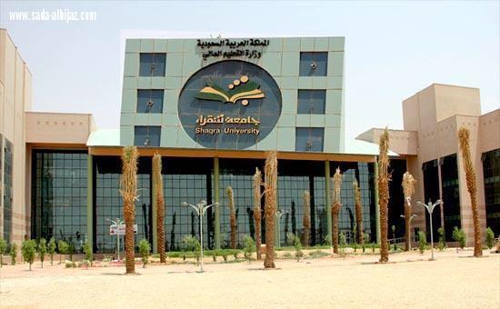 جامعة شقراء تعلن وظايف إدارية شاغرة في المراتب العليا