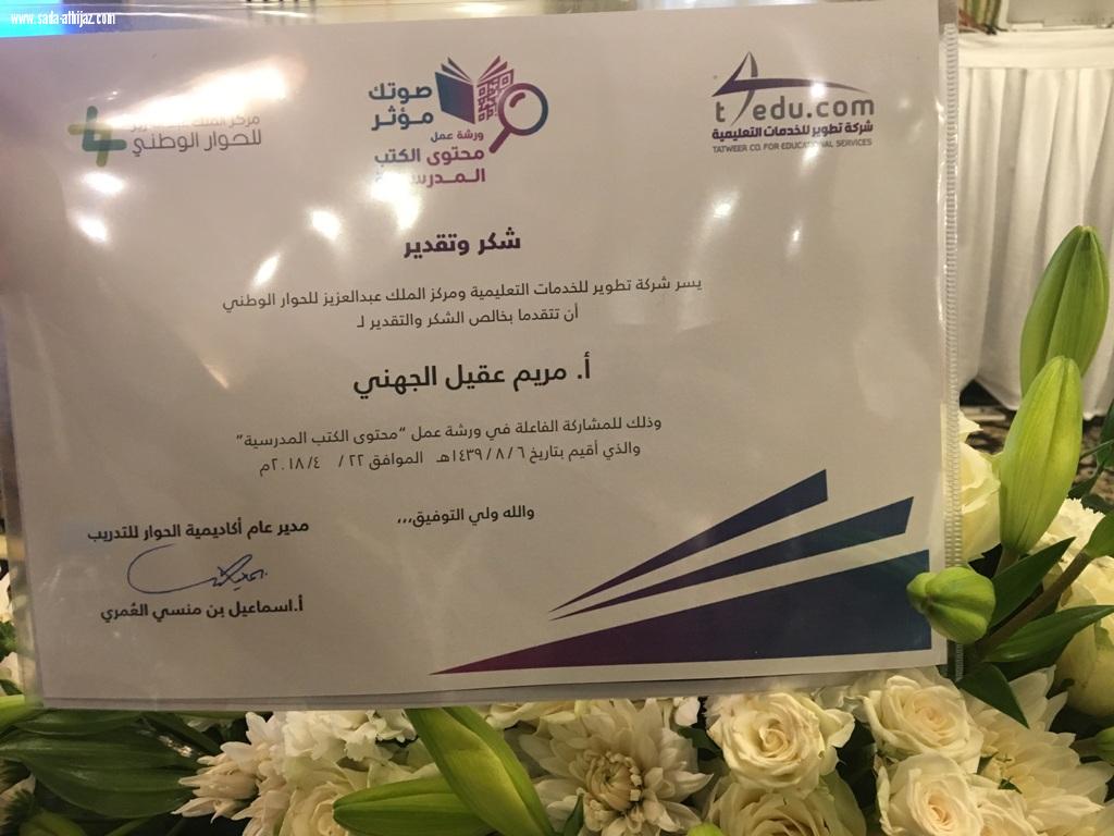 تعليم المدينة يشارك في ورشة محتوى الكتب المدرسية لمواد التربية الأسرية .