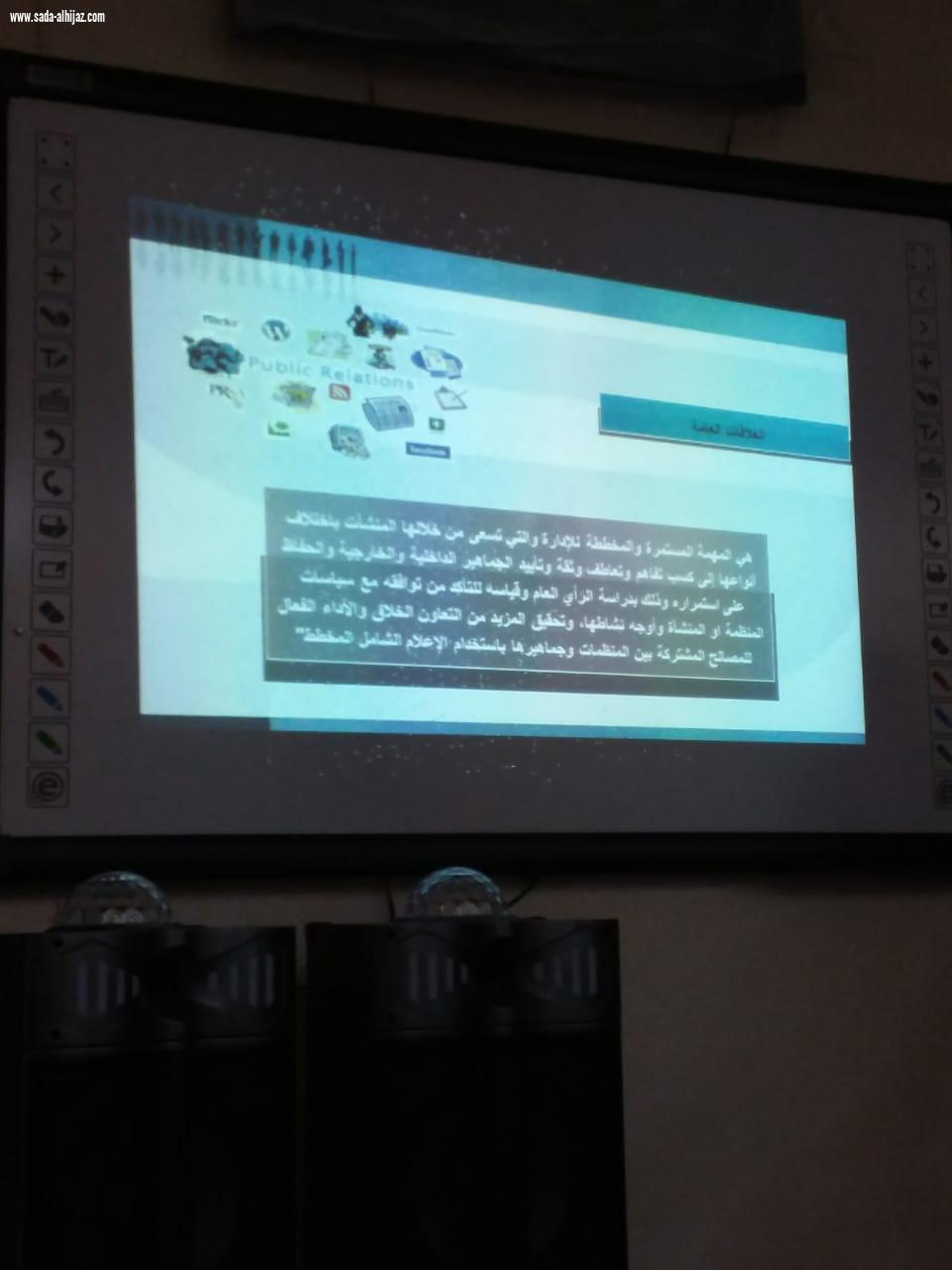 تعليم ظهران الجنوب يشكر الأستاذه شوق محنشي على تقديمها دورة فن العلاقات العامة