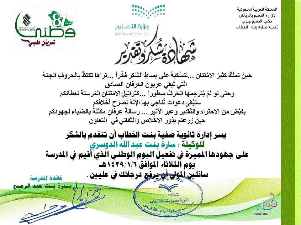 ثانوية صفية بنت الخطاب تفعل اليوم الوطني بالشراكة المجتمعية مع أكاديمية الذكية  وتكرم شبكة نادي الصحافة
