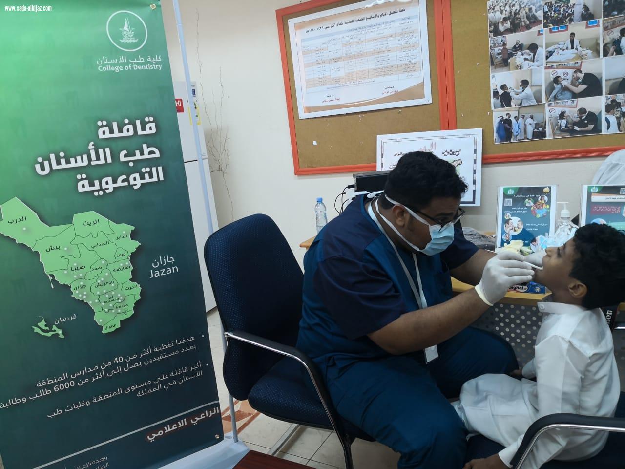 كلية طب الأسنان بجامعة جازان تطلق قافلة طبية لتثقيف  طلاب مدرسة صلاح الدين بأبوعريش