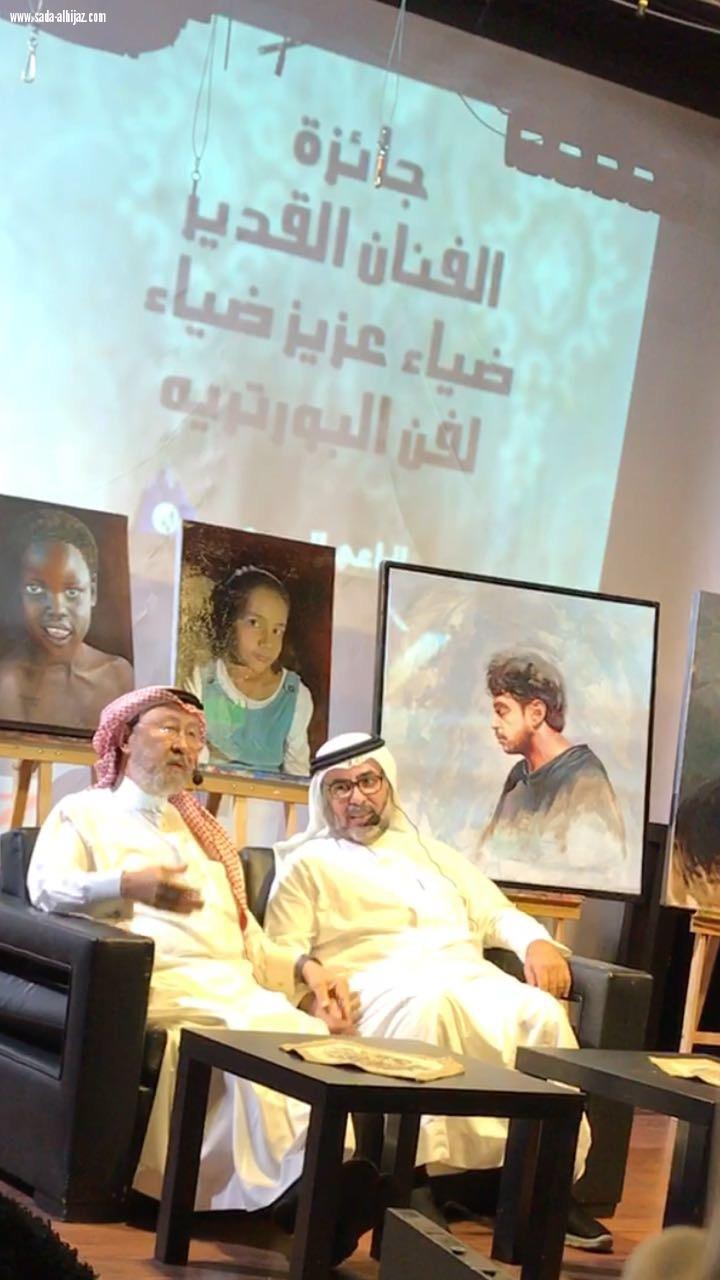 جائزة ضياء عزيز ضياء لفن البورتريه 