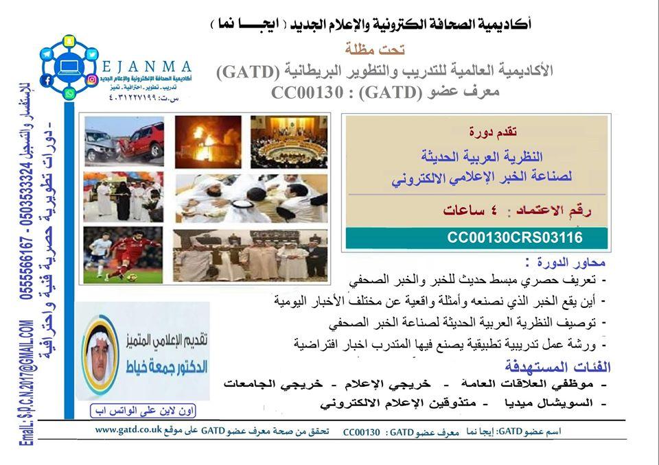 (ايجا نما) تصنع منك صحفي إلكتروني أو صحفية الكترونية خلال شهرين