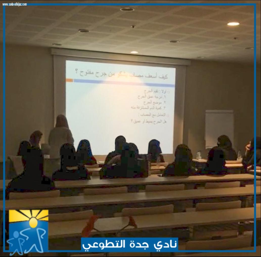 نادي جدة التطوعي ينظم عمرة و دورة في الإسعافات الأولية للمسنات