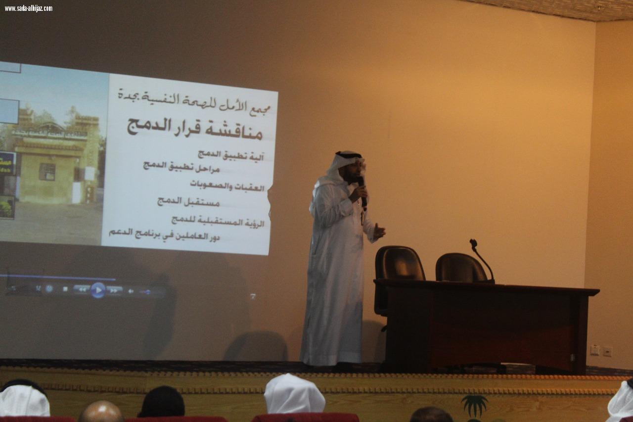 مجمع الأمل بجدة ينفذ برنامج لقاء مع  مسئول 