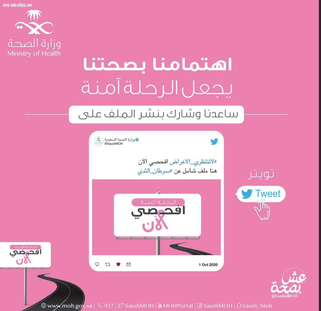 بالتعاون مع مستشفى العزيزية للأطفال بجدة اقامة فعالية عن سرطان الثدي بفرع وزارة الموارد البشرية والتنمية الاجتماعية بمنطقة مكةالمكرمة