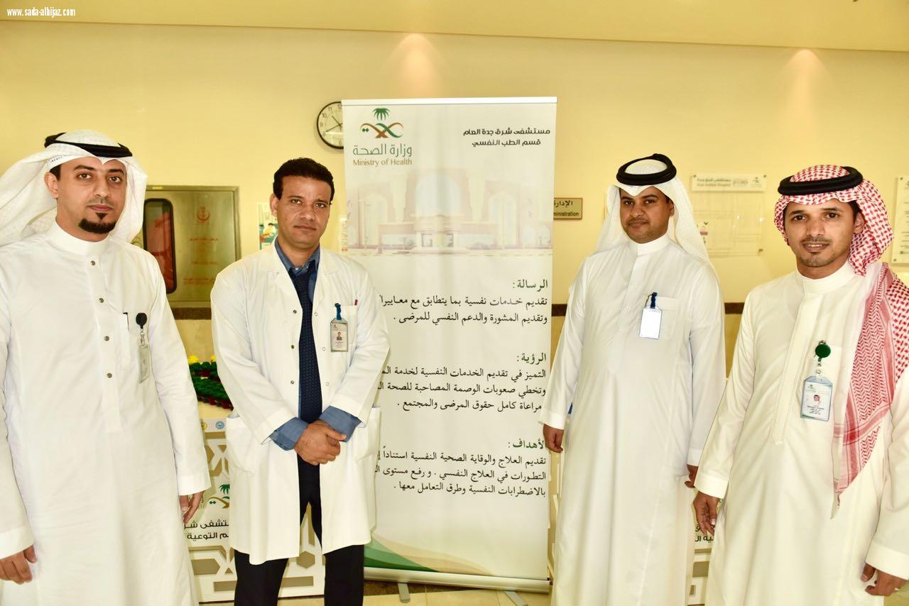 مستشفى شرق جدة يحتفل بفعاليات اليوم العالمي للصحة النفسية 