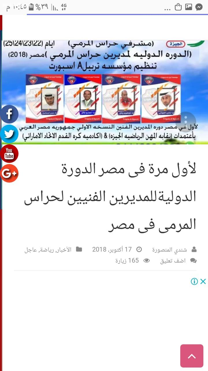 مشاركة سعودية وسط تعاون مصري إماراتي في مجال التدريب الرياضي في دورتها الأولى 