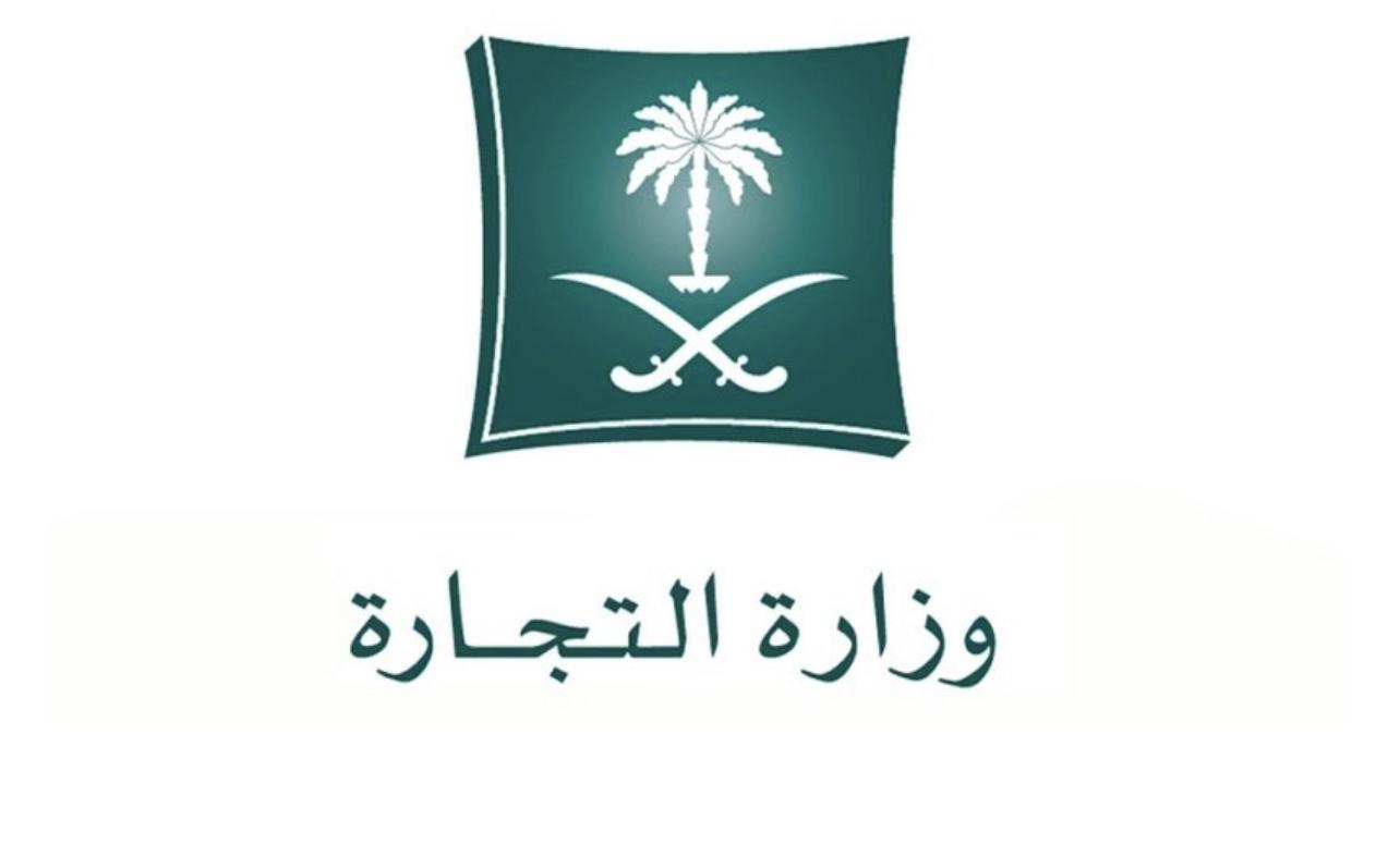 التجارة