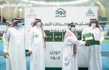 الرياضة” و “الإسكان” تسلمان الوحدات السكنية للمستفيدين من مبادرة “دوري جود” #ديربي_الرياض #الهلال_النصر #عيدنا_عيدين 