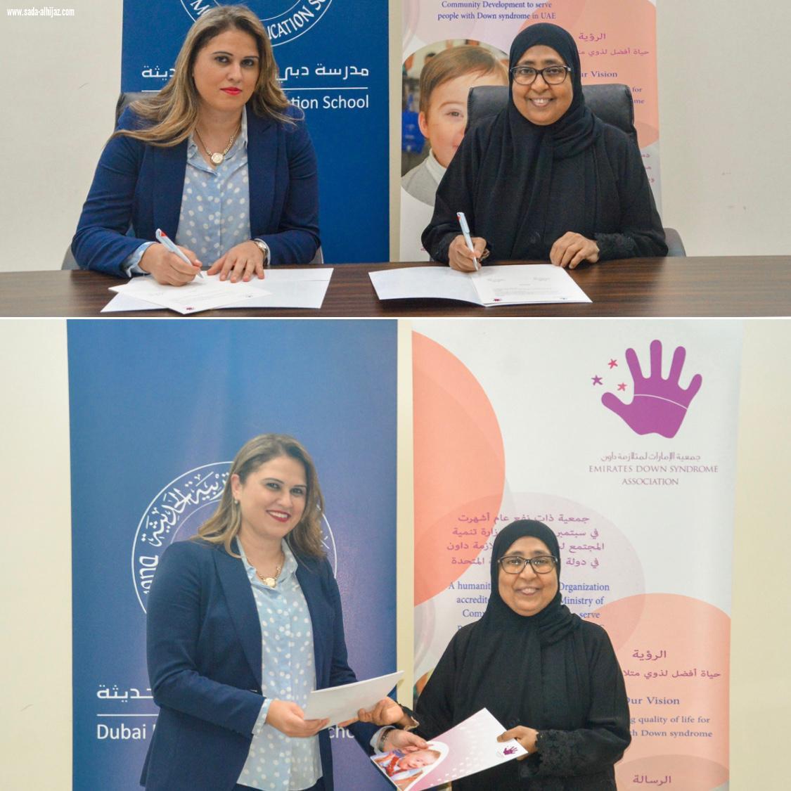 مذكرة تفاهم بين متلازمة داون ومدرسة دبي للتربية الحديثة لخدمة أصحاب الهمم  