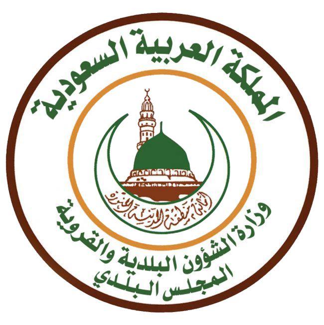 المجلس البلدي لأمانة المدينة يلتقي عدداً من المجالس البلدية .