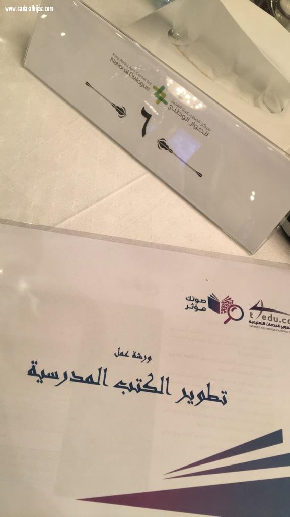 تعليم المدينة يشارك في ورشة محتوى الكتب المدرسية لمواد التربية الأسرية .