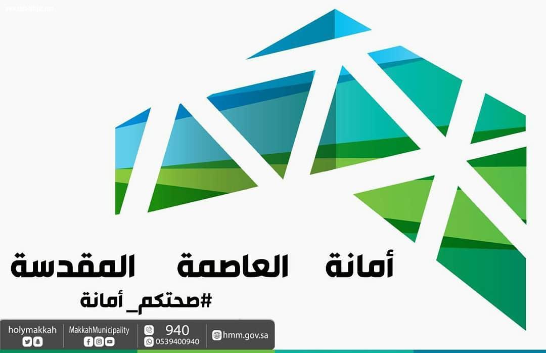 بلدية العمرة بمكة تضبط مطبخين مخالفين للإشتراطات الصحية