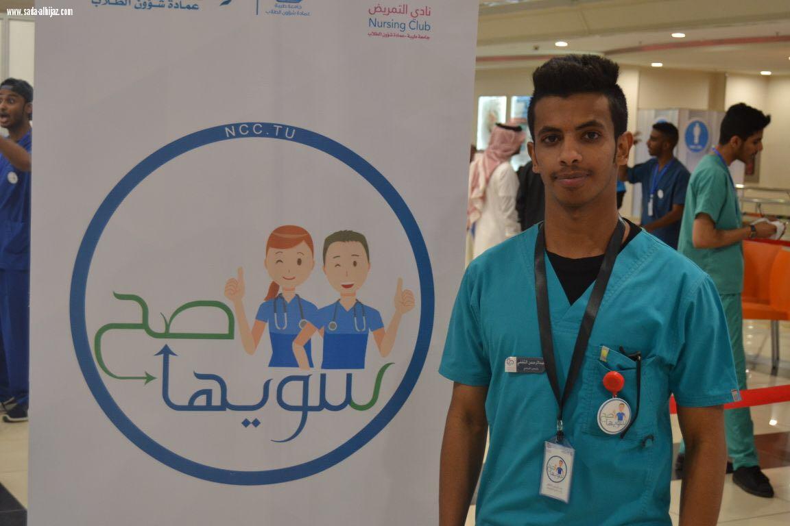 طلبة كلية التمريض بجامعة طيبة يقيمون فعالية #سويها_صح.