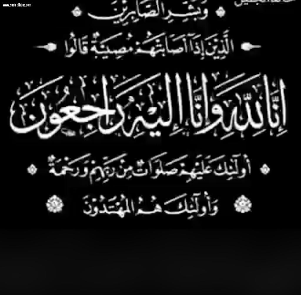 الوالد علي احمد صالحي في ذمة الله