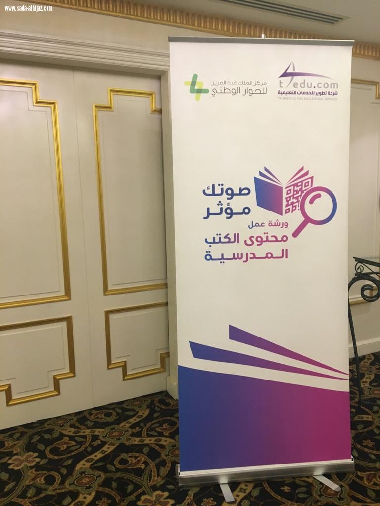 تعليم المدينة يشارك في ورشة محتوى الكتب المدرسية لمواد التربية الأسرية .