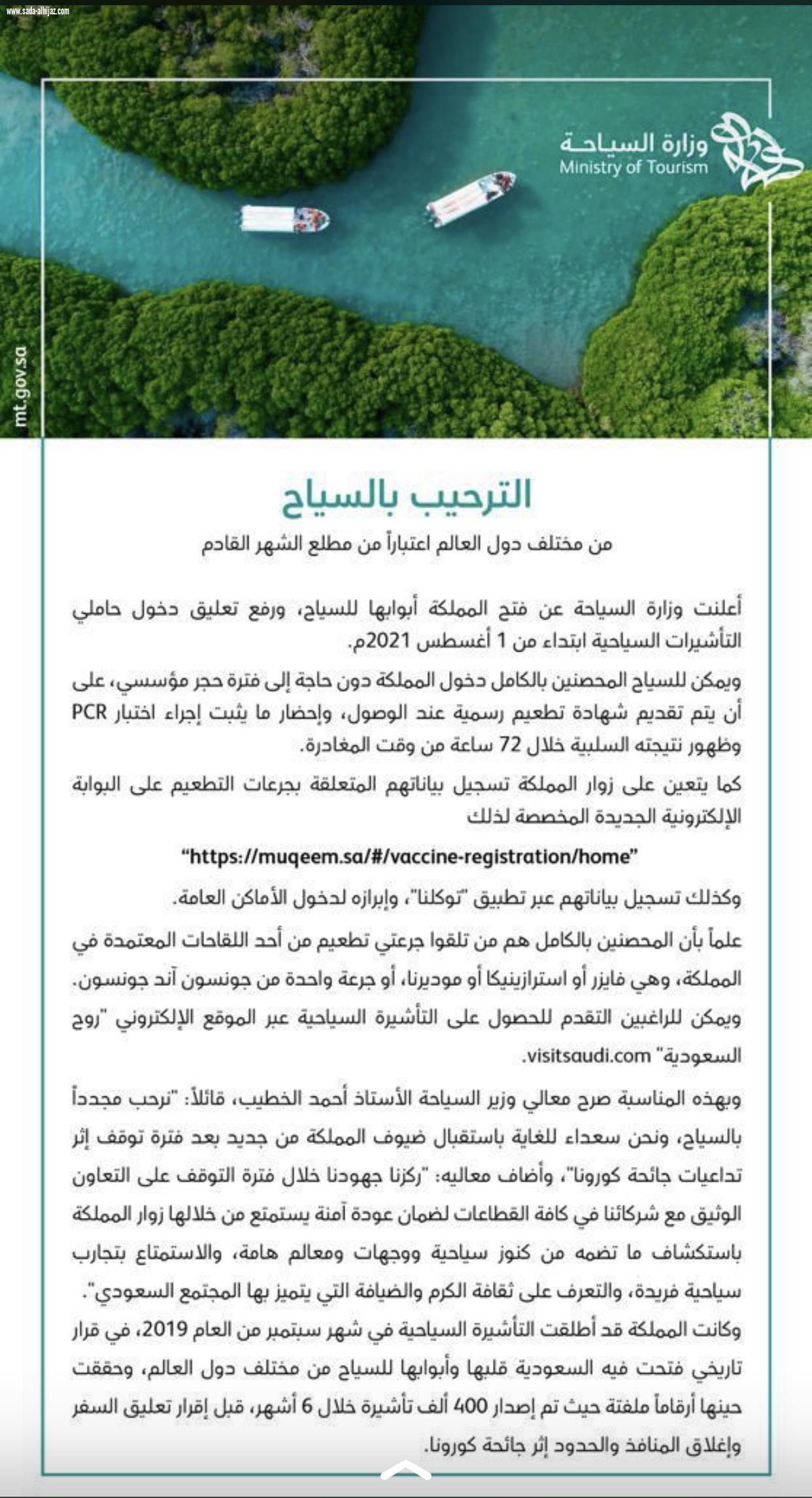 بعد السماح رسميا.. 4 شروط لاستقبال السياح في السعودية