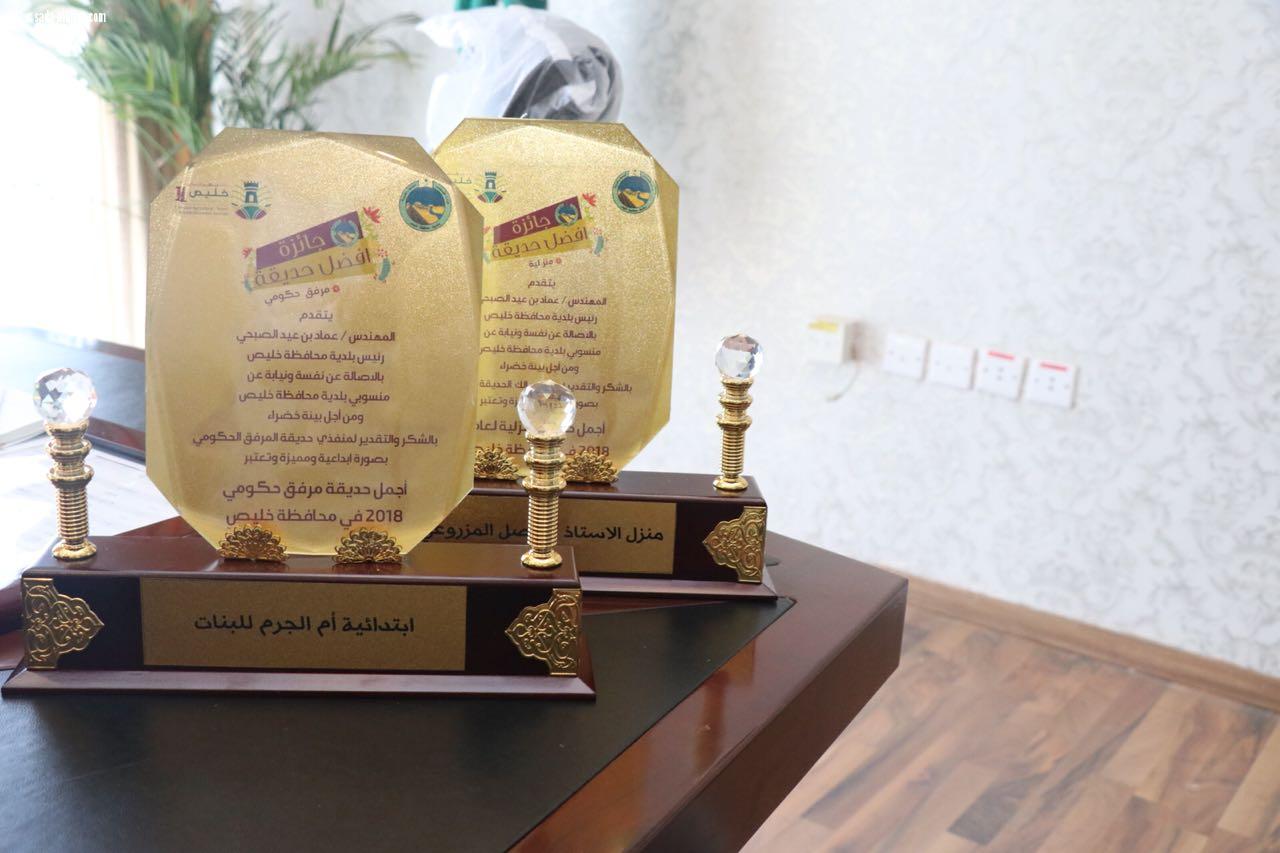 بلدية محافظة خليص تكرم الفائزين بمسابقتها لاجمل حديقة