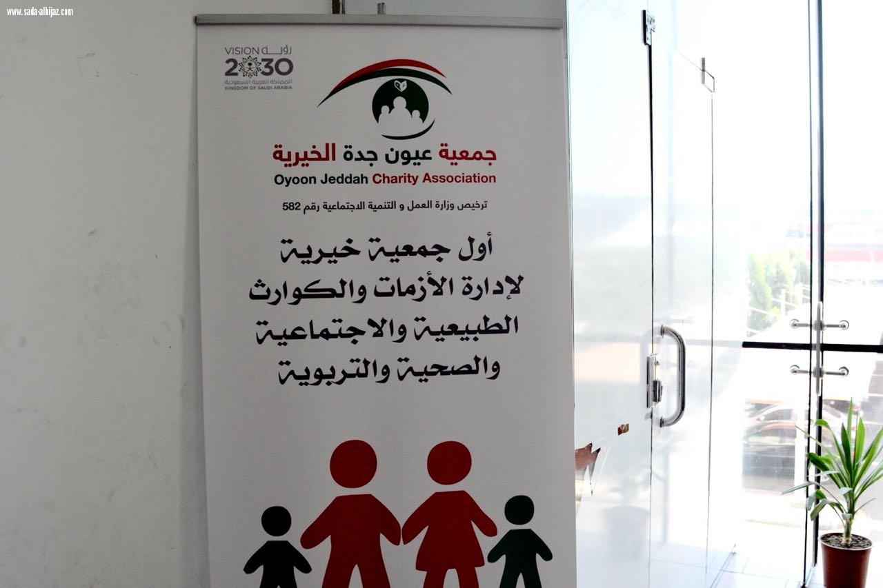 لقاء شراكة بين مؤسسة باذل وجمعية عيون جدة الخيرية