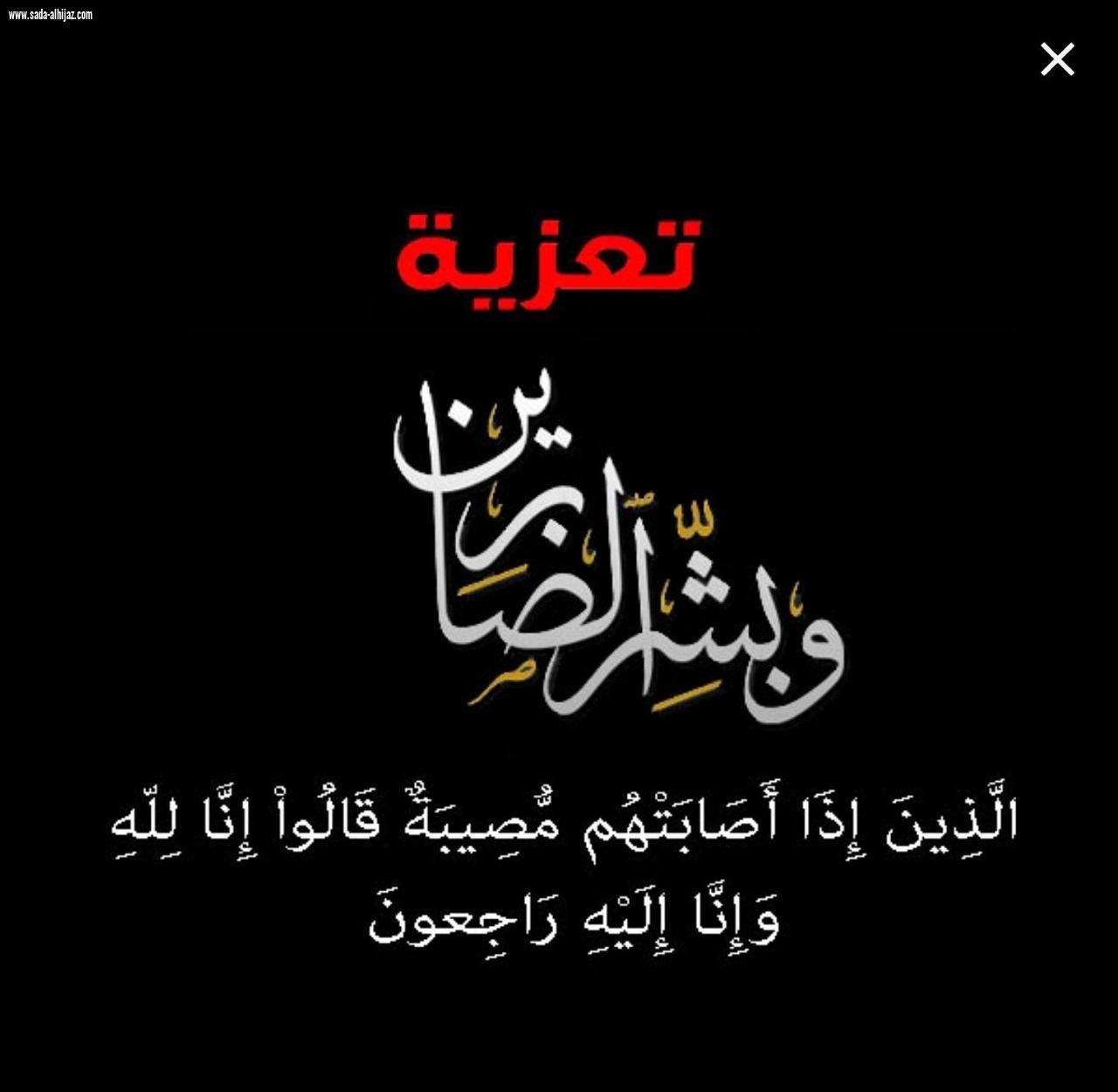 ام الشهيد عادل نجمي أخت شيخ قبيلة الظوافره بني حمد في ذمة الله