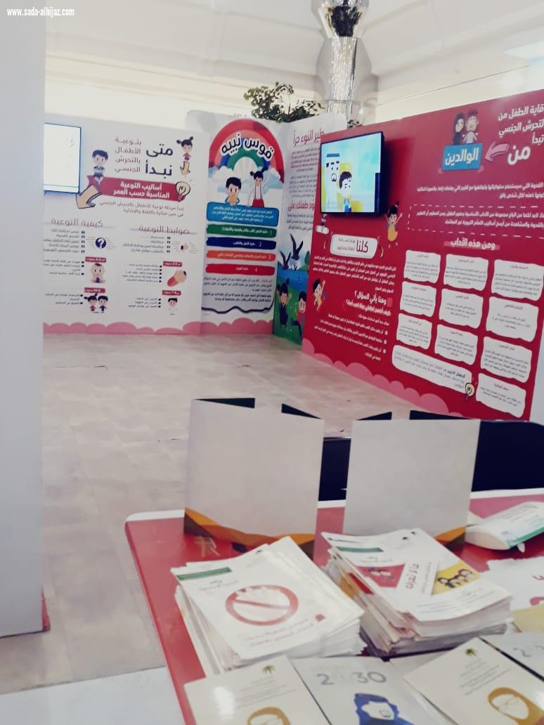 لجنة التنمية الاجتماعية بالمدينة المنورة تقيم حفل تدشين :لمشروع نبيه للتوعية بحماية الأطفال من التحرش الجنسي