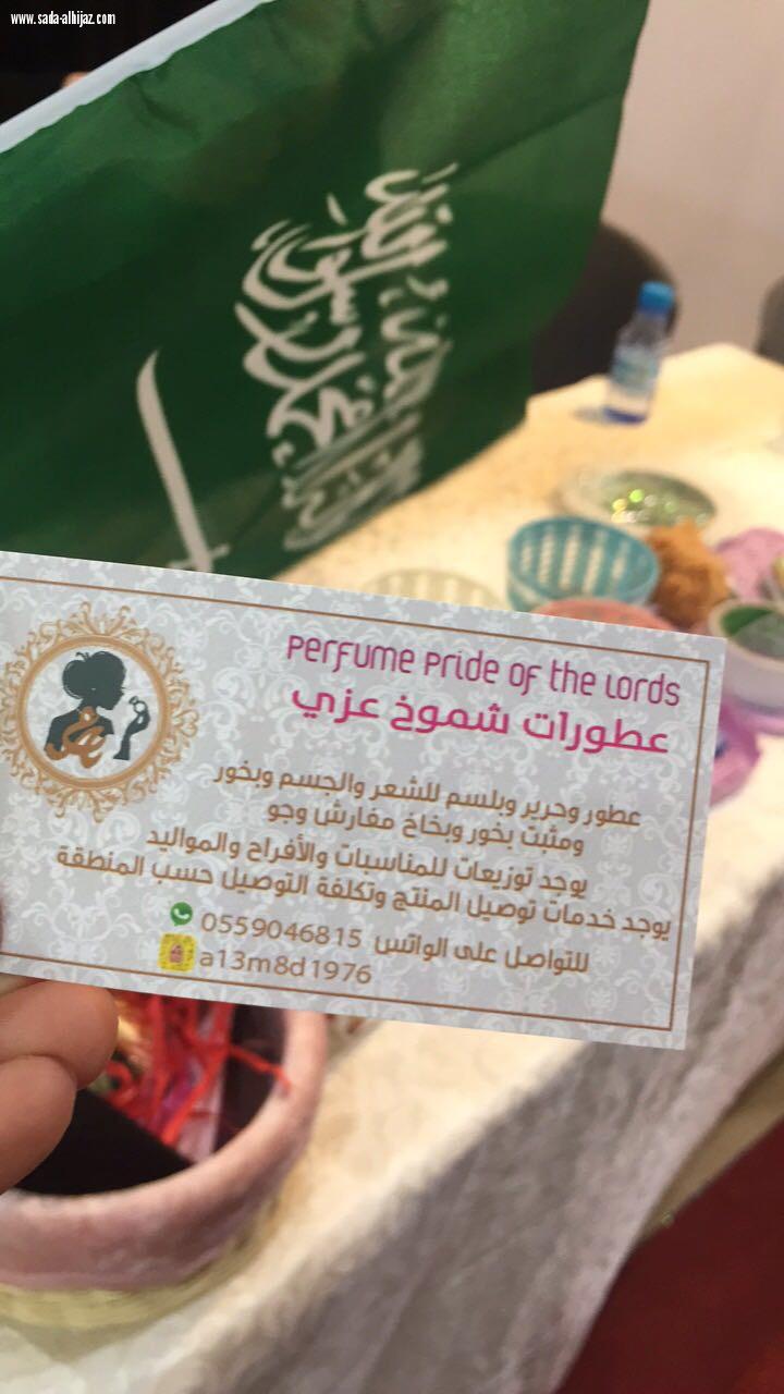 مساء اليوم تدشين بازار “بنات الجزيرة” أكبر بازار بمكة بقاعة فرحتي للاحتفالات بالعمرة إحتفاء باليوم الوطني