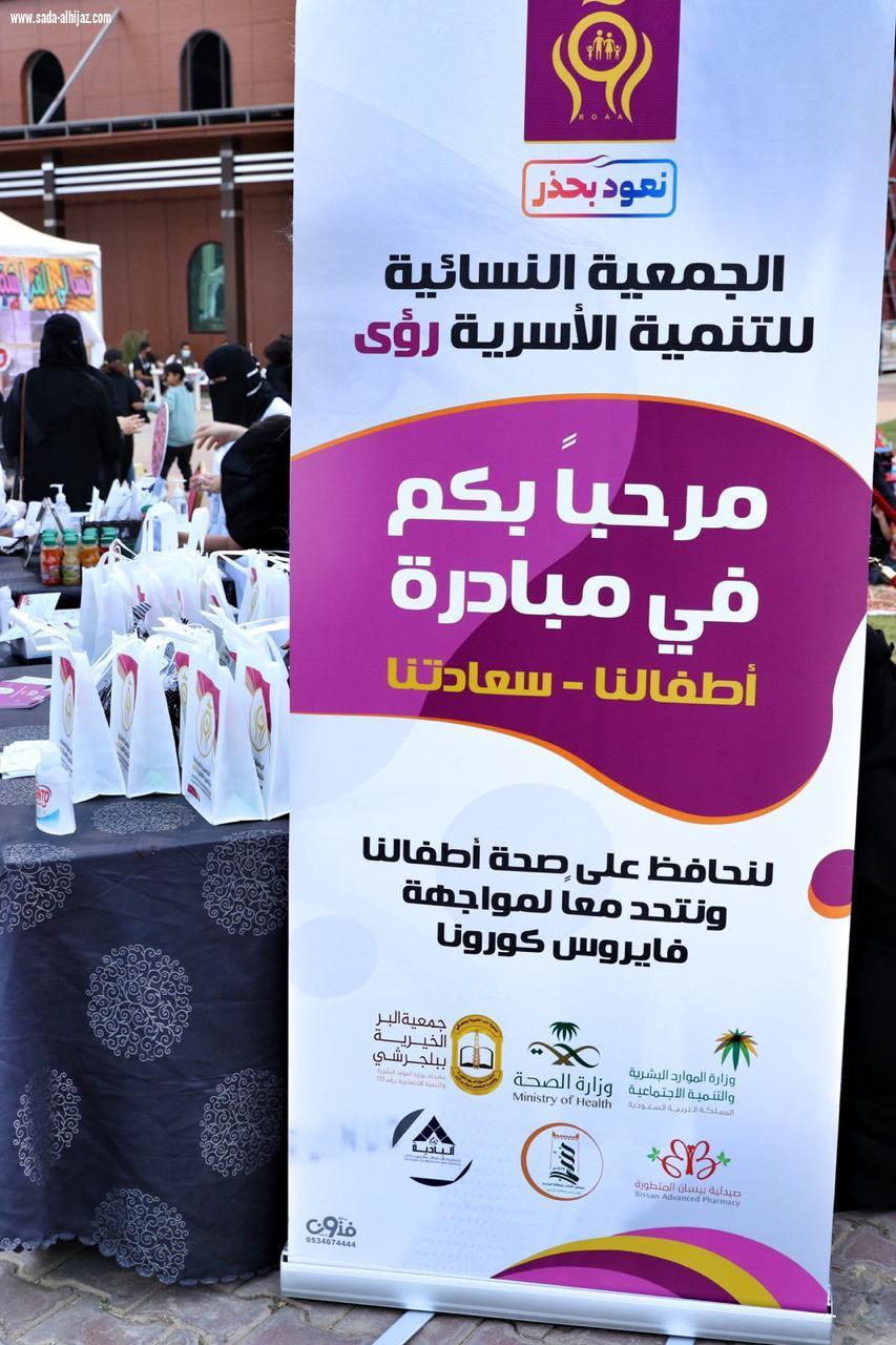 جمعية  رؤى النسائية  تقدم مبادرة أطفالنا سعادتنا بـ  فعاليات وسام البادية