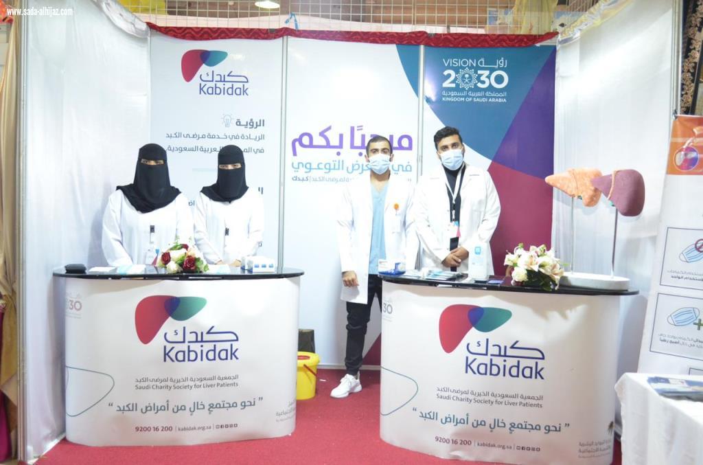 الجمعية الخيرية لمرضى الكبد تختتم فعاليات المعرض التوعوي بأمراض الكبد بالجوف