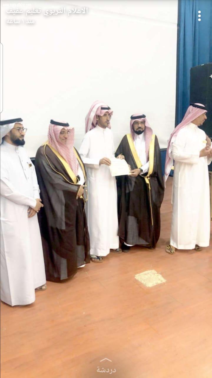 محافظ عفيف ومدير تعليمها يكرمان قائد مدرسة ابوعشرة الابتدائية مشاري بن بديد